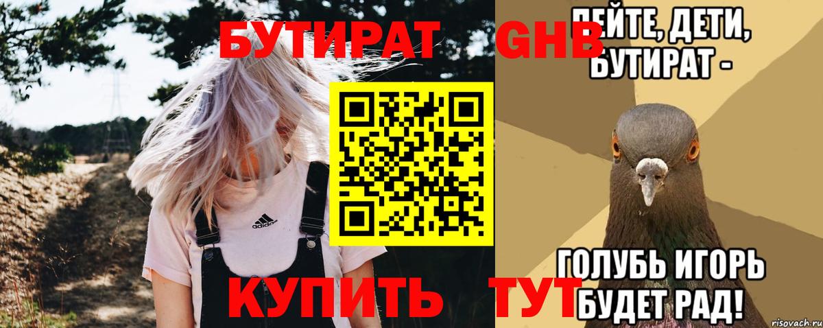 Симферополь  БУТИРАТ вода  Вход с VPN 
