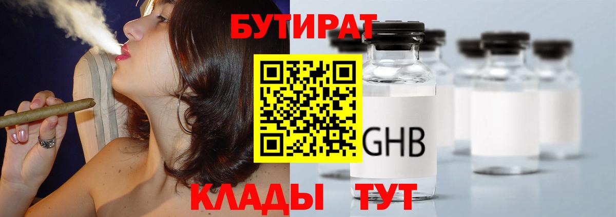 Бутират BDO 33% Симферополь