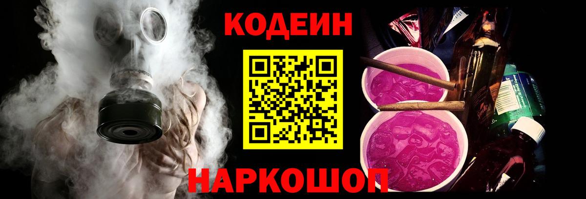 Симферополь  Кодеин Purple Drank  Вход с VPN  Кодеин Purple Drank 