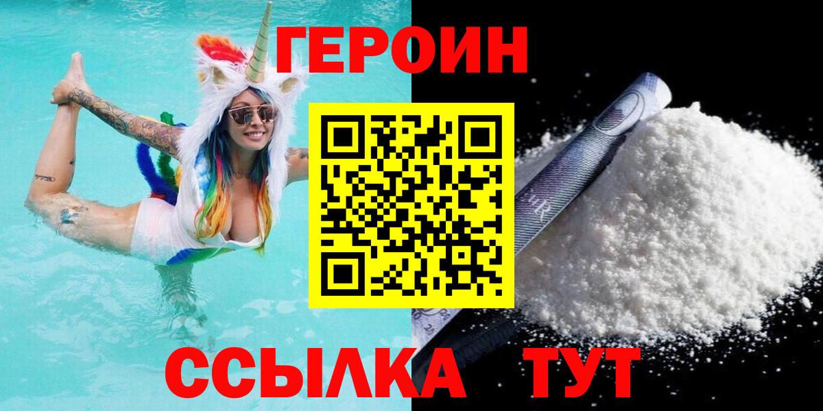 Героин афганец Симферополь