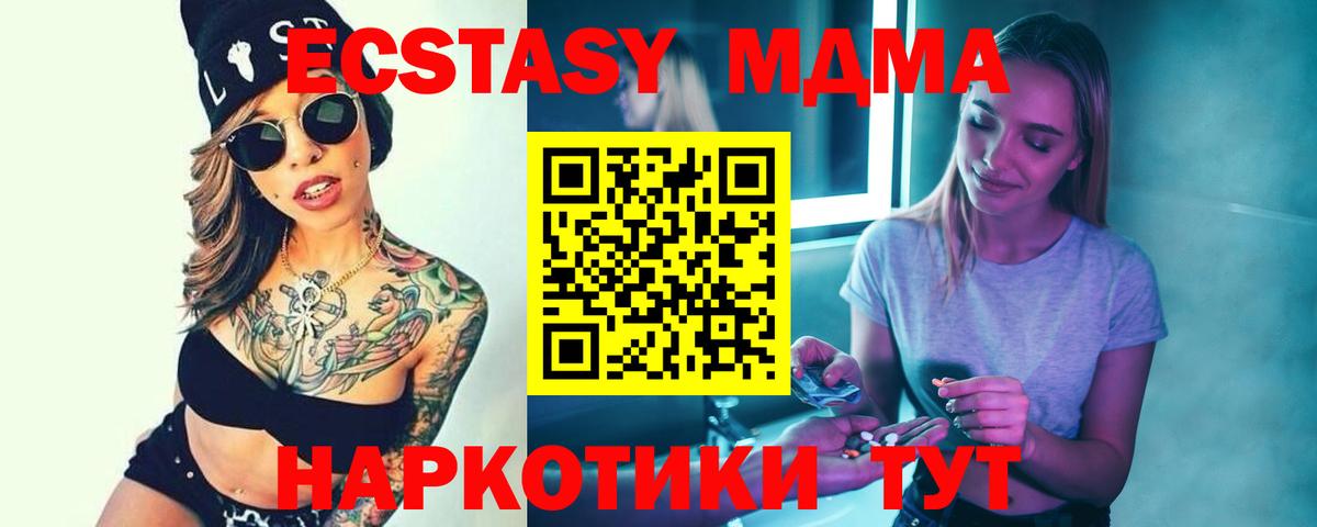 МДМА crystal  Вход с VPN  Симферополь  MDMA VHQ 