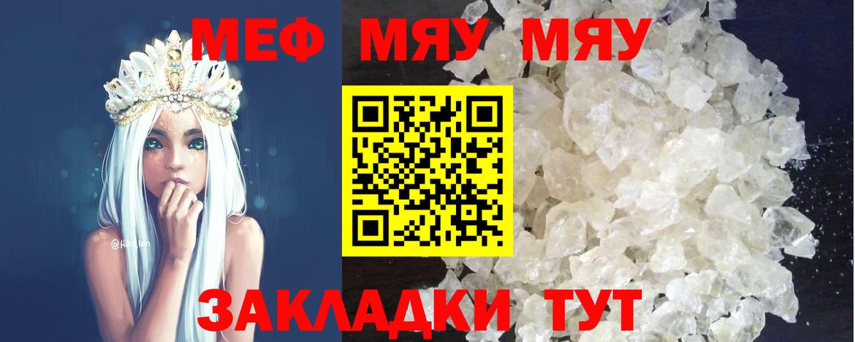Симферополь  МЕФ VHQ  Меф  Меф кристаллы  МЯУ-МЯУ  Вход с VPN 