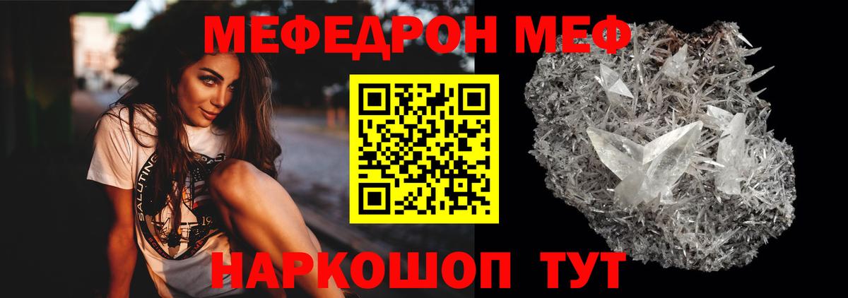 Меф мяу мяу Симферополь
