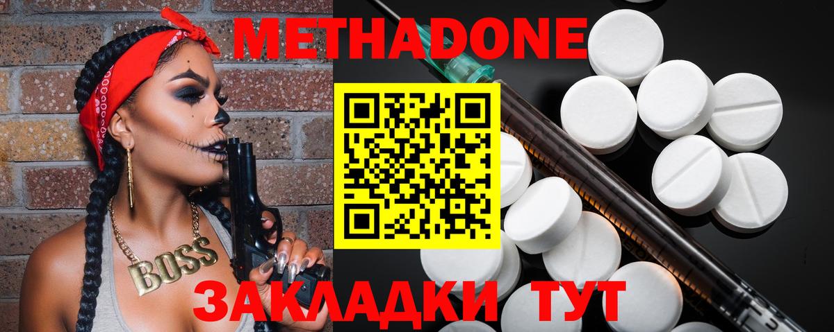 МЕТАДОН methadone  Метадон мёд  Вход с VPN  Симферополь 